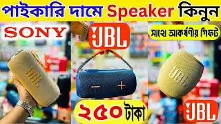 🔥২৫০ টাকায়🔥স্পিকার😲 ॥ Bluetooth Speaker price in Bangladesh ॥ Mini speaker price in Bangladesh 2025