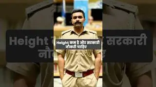 Height कम है लेकिन Sarkari Naukri चाहिए | SSC CGL Physical Test | SSC CGL Medical Test | SSC Exam