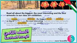 ثامن انجليزي | الوحدة السادسة The Arts Around Us | صفحة 4 | الفصل الثاني المنهاج الأردني