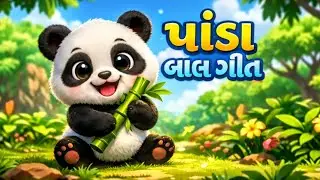 Panda Bal Geet 🐼 | Cute Panda Song for Kids | Hindi Nursery Rhyme | 1 Minute