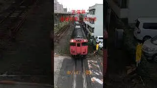 (矢賀駅で撮影)芸備線　普通列車三次行きキハ47  2両