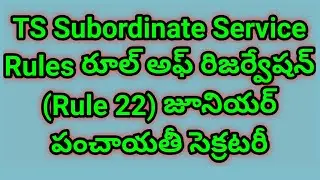 Complete Explanation (JPS Issue) on Rule-22 of TS State Subordinate Service Rules