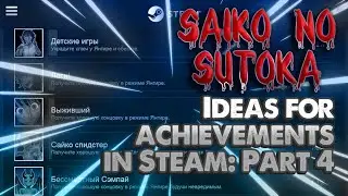 Ideas for achievements in Steam: Part 4 [RUS, ENG] / Saiko No Sutoka #35