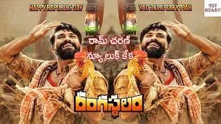 Rangasthalam Republic Day Special Motion Poster | Ram Charan | Sukumar | DSP | Samantha | Get Ready