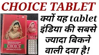 Choice tablet uses in hindi