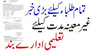 All Public & Private educational institutions closed till further notice