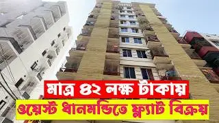 Flat for sale in West Dhanmondi for only 42 lakhs || Cheap Price Flat in Basila West Dhanmondi