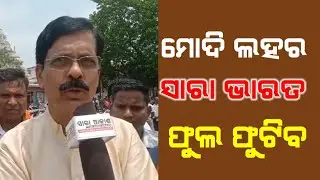 Modi Lahar Sara Bharatare