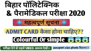 Bihar Polytechnic & Paramedical 2020 Important notice || Bihar Paramedical exam regarding update||