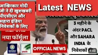 ● 100% payment of SAHARA & PACL INDIA | GOOD NEWS TODAY || Refund Portal Update SEBI