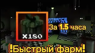 🤑 НОВЫЙ БЫСТРЫЙ СПОСОБ ФАРМА СЕЗОННЫХ ПОДАРКОВ FNAF TOWER DEFENSE 2 🤑