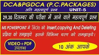 Slide insert,copy and deleting in MS PowerPoint|important question of PC package|Yuva computer study
