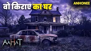Aahat New Episode 2026 | आहट horror