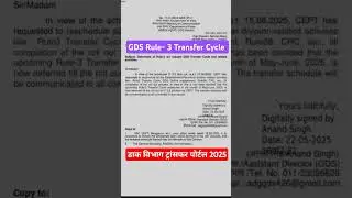 GDS Rule -3 Transfer Cycle 2025