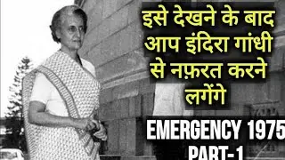 1977 की वो रात | Emergency की सच्चाई जो किसी ने नहीं बताई
