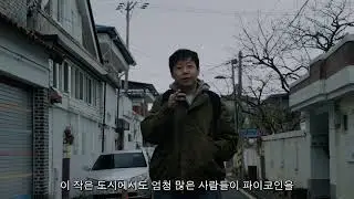 Inside South Korea&rsquo;s Pi Network Craze: Real Revolution or Just Hype? | Mini Documentary