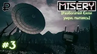 MISERY: GET RICH OR DIE TRYIN' #3