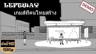 [LEFTWAY VER.DEMO] น้ำผึ้งไขปริศนา #เกมส์คนไทยสร้าง