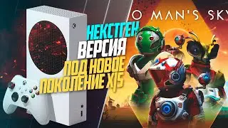 No Man&rsquo;s Sky Xbox Series S 60FPS В 2021 КАК ИГРАЕТСЯ НЕКСТГЕН ВЕРСИЯ?