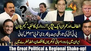 🔴Altaf Hussain Front Page Mystery | PTI vs PPP Power Game | Zardari Strategy | Iran&ndash;Israel Crisis |