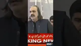 Another Controversial statement by CM KPK Ali Amin Gandapur #breakingnews #pti #cmkpk