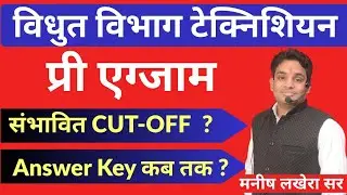 Rajasthan Vidhut Vibhag  Technical Halper  | Pre Exam Expected Cut Off | Strategy for Mains Exam