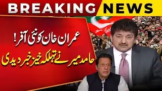 PTI Protest Call - Govt's Big Offer to Imran Khan - Hamid Mir Breaks Inside News#cityfsdnews