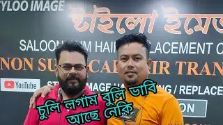 GUWAHATI STYLOO IMAGE // NON SURGICAL HAIR SOLUTION IN GUWAHATI ASSAM