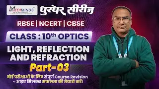 Light &ndash; Reflection & Refraction | Class 10 Science | Complete Chapter Explanation Part-03
