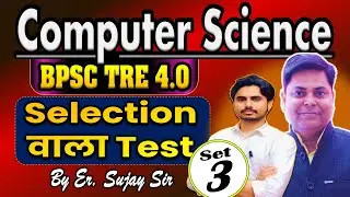 BPSC TRE 4.0 #Computer Science / Test -3 यहाँ से लड़ेगा एक एक सवाल ! #Rukminibookcomputerscience