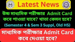 Madhyamik Exam 2026 Admit Card || Semester 4 Exam Admit Card || HS Exam Admit Card || Answer Script