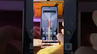 ZTE Nubia NEO 2. Как активировать режим управления одной рукой? #shorts
