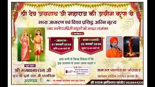 TLive श्री देव जसनाथ जी महाराज की भव्य जागरण श्री भगवानाराम श्री दुर्गाराम पालडिया अरणाय