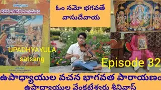 VACHANA BHAGAVATA PARAYANAM  - VED VYAS  - EPISODE 32  - UPADHYAYULA NOTES 