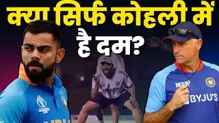 Indian Team Mental Conditioning Coach Roasted Indian Cricketers | Virat Kohli