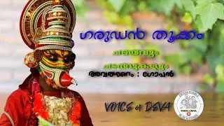 Гарудан Туккам, Гарудан Туккам... #garudantthookkam #garudanparava #temple #devi #dance