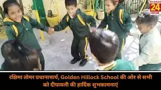 रक्षिमा तोमर प्रधानाचार्य, Golden Hillock School की ओर से सभी को दीपावली की हार्दिक शुभकामनाएं