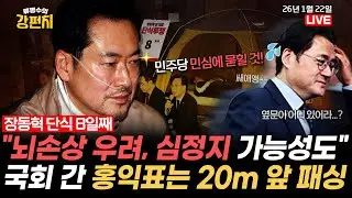 [🥊류병수의 강펀치] '장동혁 단식 8일째' 국민의힘 