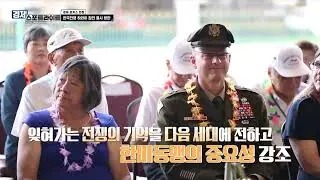 20250819 100am War Memorial of Korea KBS 50회 하와이 한국전쟁기념재단 15:39