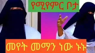#ኑኑ እንደመር# ቤተሰብ እንውን #