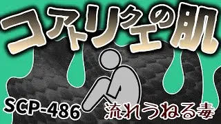 【VOICEVOX解説Nemo】傷つかないでください【SCP-486】