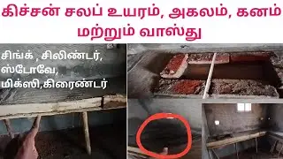 Kitchen slab height, width and thickness | vasthu for sink, stove | CAB | TAMIL 2025