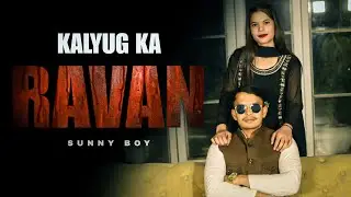 Kalyug ka Ravan (official Video ) Presented by Sunny Boy