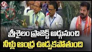 Engineers Expose How Andhra Pradesh Diverts Water from Srisailam Project | V6 News