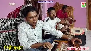 প্রিয়নেতা সালাহউদ্দীন ভাই || Salahuddin Ahmed || Singer Mannan || @NHMusic64