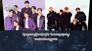 រំឭកក្រុមចម្រៀងខេប៉ុបខ្លាំងៗដែលជាអ្នកផ្លាស់ប្ដូរវាសនាផលិតកម្មខ្លួនឯង