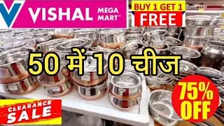 Vishal Mega Mart new kitchen products under 99rs | Vishal Mega Mart Offers Today | Vishal Mart |