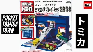 TOMICA || POCKET TOMICA TOWN CARRY CASE CONSTRUCTION SITE (BLUE)