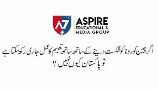 *حصول علم کی اہمیت اور سربلندی، ایسپائر کا عزم*   #AspirePublicService #PostLockDown #AspireKar #Edu