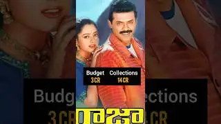 venkatesh part 3 all movie budget and collection #trending #youtube #viral #shorts #venkatesh